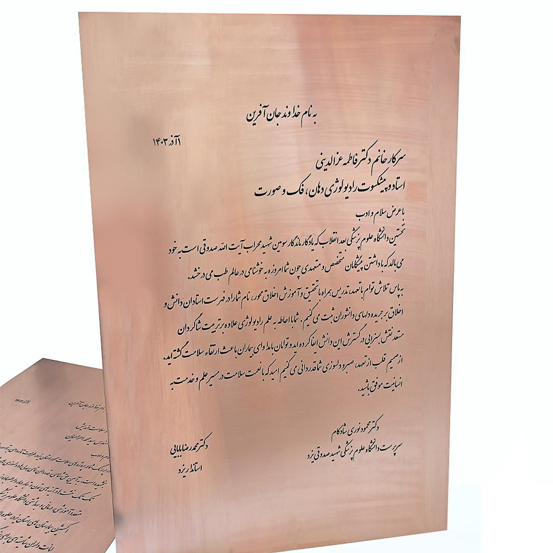 چاپ مستقیم روی مس